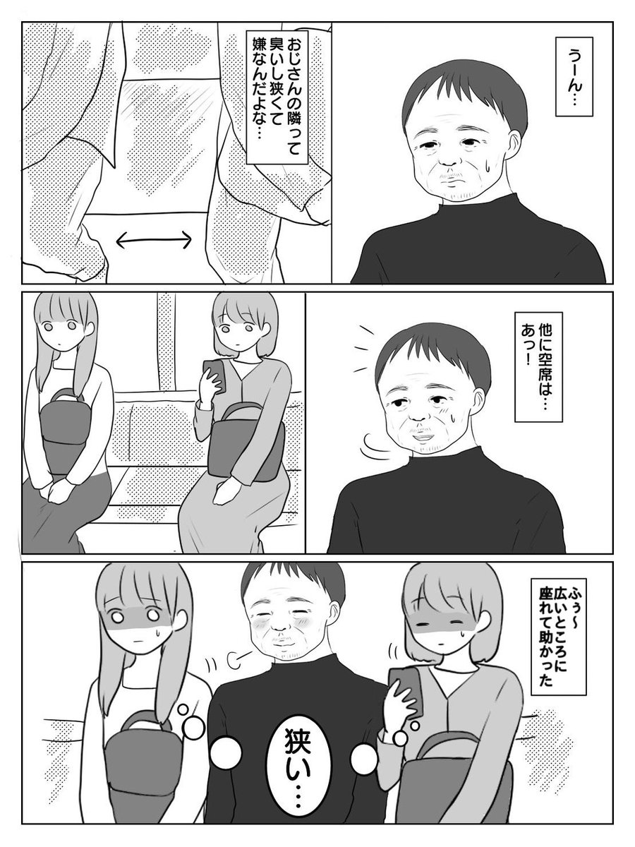 おじさんもおじさんが嫌い
#漫画が読めるハッシュタグ 