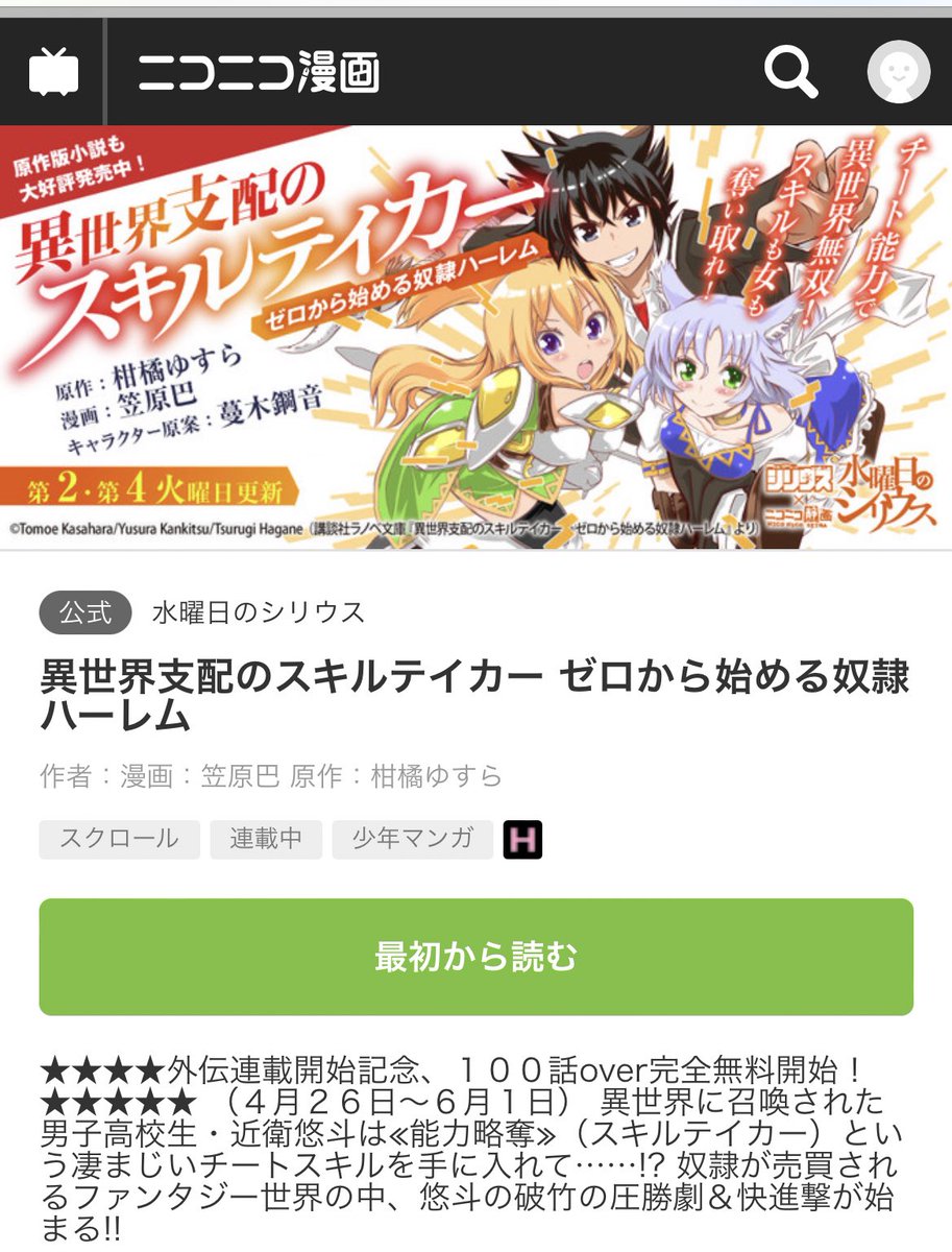 異世界支配のスキルテイカー ゼロから始める奴隷ハーレム ラノベ