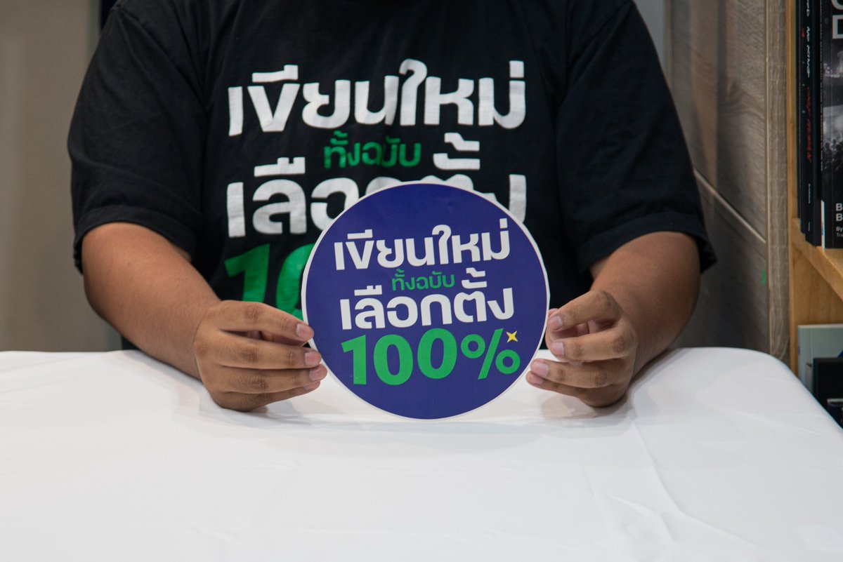iLawClub #เขียนรัฐธรรมนูญใหม่ tweet media