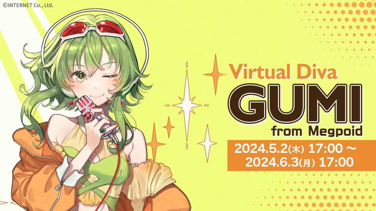 からもるくじ 「Virtual DIVA GUMI from Megpoid」 メインの等身