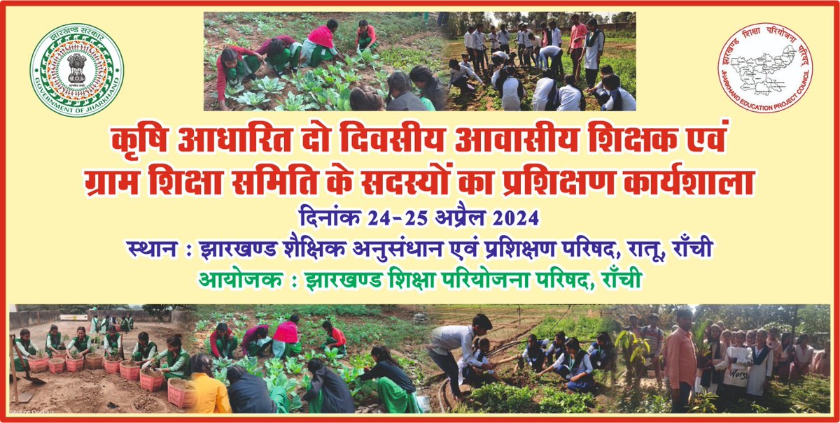JepcJharkhand's tweet photo. राज्य के 30 सरकारी स्कूलों में पायलट प्रोजेक्ट के रूप में शुरू हो रहे कृषि पाठ्यक्रम पर आधारित दो दिवसीय कार्यशाला की आज रांची के झारखण्ड शैक्षिक अनुसंधान एवं प्रशिक्षण परिषद (#JCERT) में शुरुआत हुई। इस दो दिवसीय कार्यशाला में 6 बुनियादी विद्यालय, 24 नेताजी सुभाषचंद्र बोस आवासीय विद्यालय के शिक्षक एवं ग्राम शिक्षा समिति के सदस्य शामिल हो रहे है। कार्यशाला का उद्देश्य स्कूली शिक्षा में कृषि के महत्त्व और कृषि क्षेत्र की व्यावहारिकताओं की व्यापकता का विस्तार करते हुए गुणवत्तापूर्ण शिक्षा प्रदान करना है।