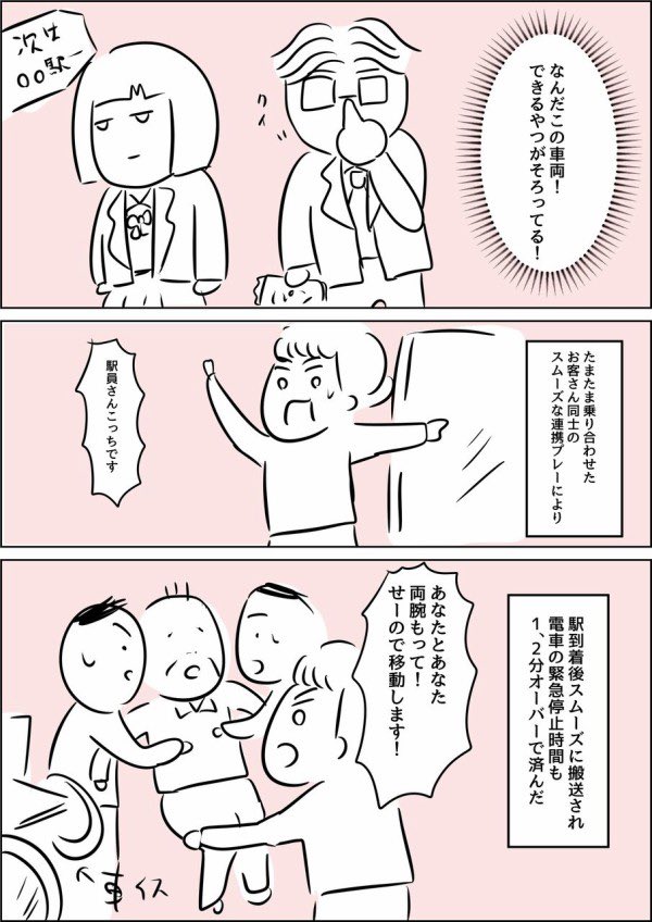 【電車での華麗なる連携プレー】※師長さんのお話です 