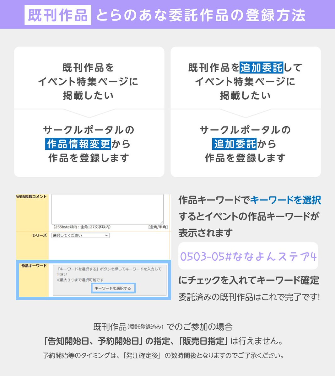 とらのあなWEBオンリーについての締め切りやイベント専用タグのお知らせです
委託をする予定のある人はこちらを参考にしてください🙏