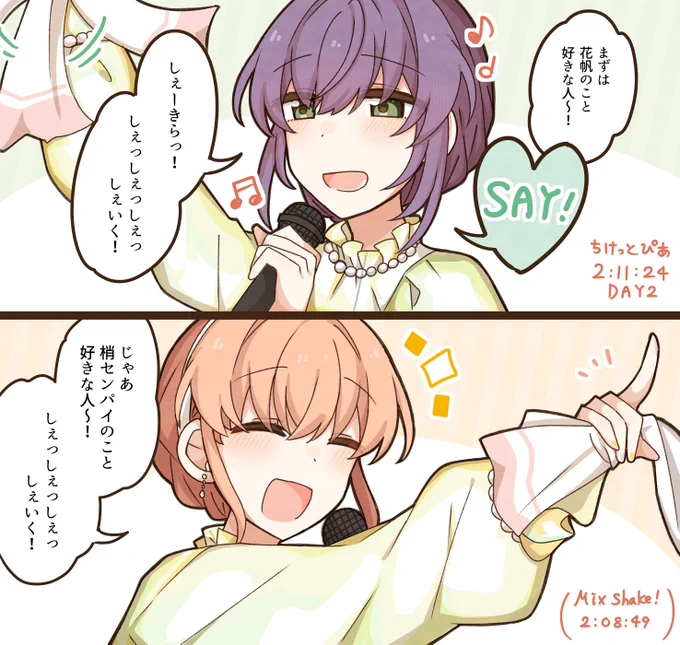 こずかほMix shake!! 