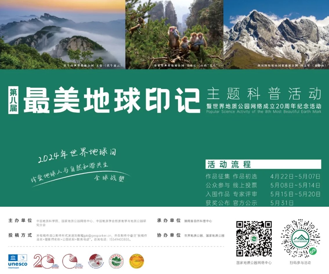 📸'The Most Beautiful Earth Mark' Photo Contest | #EarthDay 4.22

The 8th science popularisation activity organized by Chinese Academy of Geological Sciences, the National Geopark Network Centre & several @GlobalGeoparks within China etc for celebrating the #GGN20thAnniversary 🎉