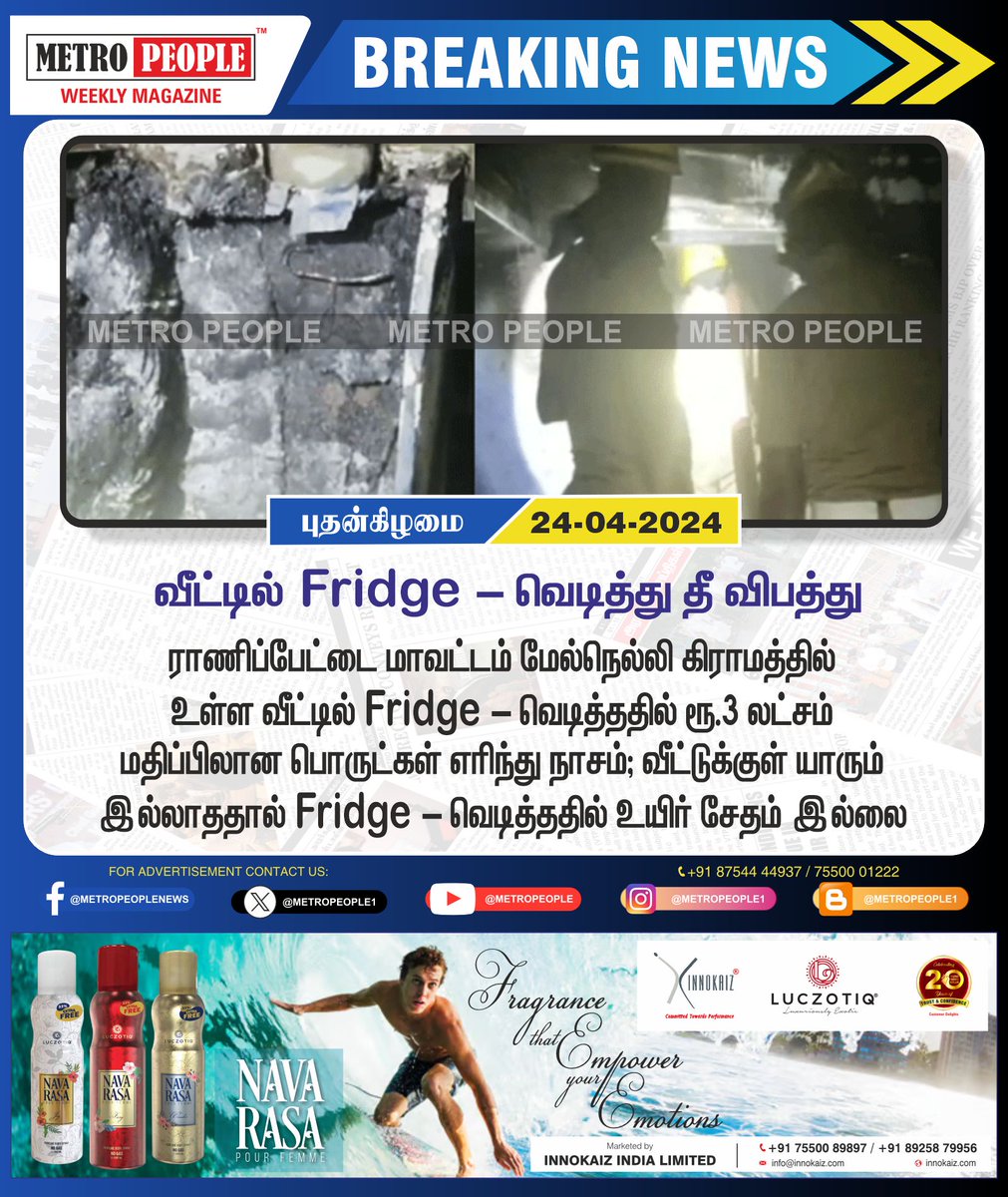 வீட்டில் Fridge வெடித்து தீ விபத்து 
#fridge #fridgeexploded  #ranipet  #Explosion
#Sukumar #Sukumarbalakrishnan #TNDWWA #LabourTalk #metropeople #JeevanHospitals