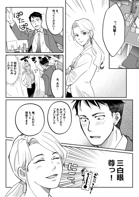 コミカライズの案件もいつか描けたらと思いながらの(趣味が詰まった)サンプル漫画
でもまずは、サンプルだけじゃなくてちゃんと漫画を描き上げないといけません 