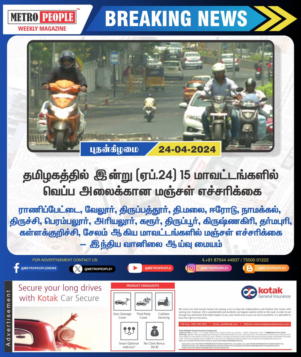 15 மாவட்டங்களில் வெப்ப அலைக்கான எச்சரிக்கை  #HeatWave #TamilNadu #IMD #YellowAlert #HeatWaveAlert #Sukumar #Sukumarbalakrishnan #TNDWWA #LabourTalk #metropeople #JeevanHospitals