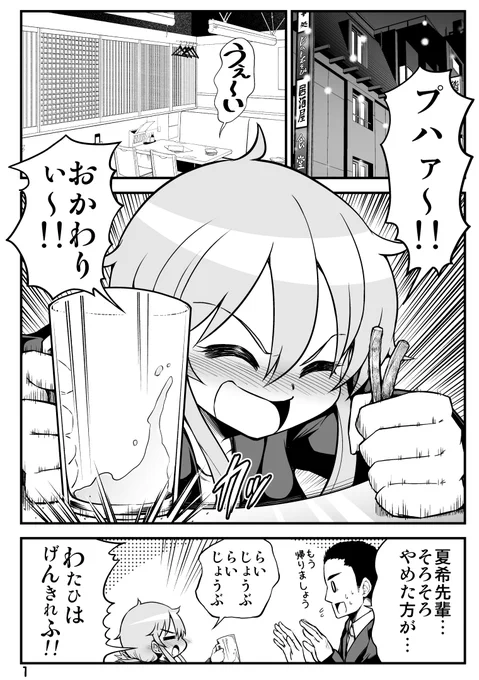 酔っぱらった女先輩ちゃんがやらかした話(3/5) 