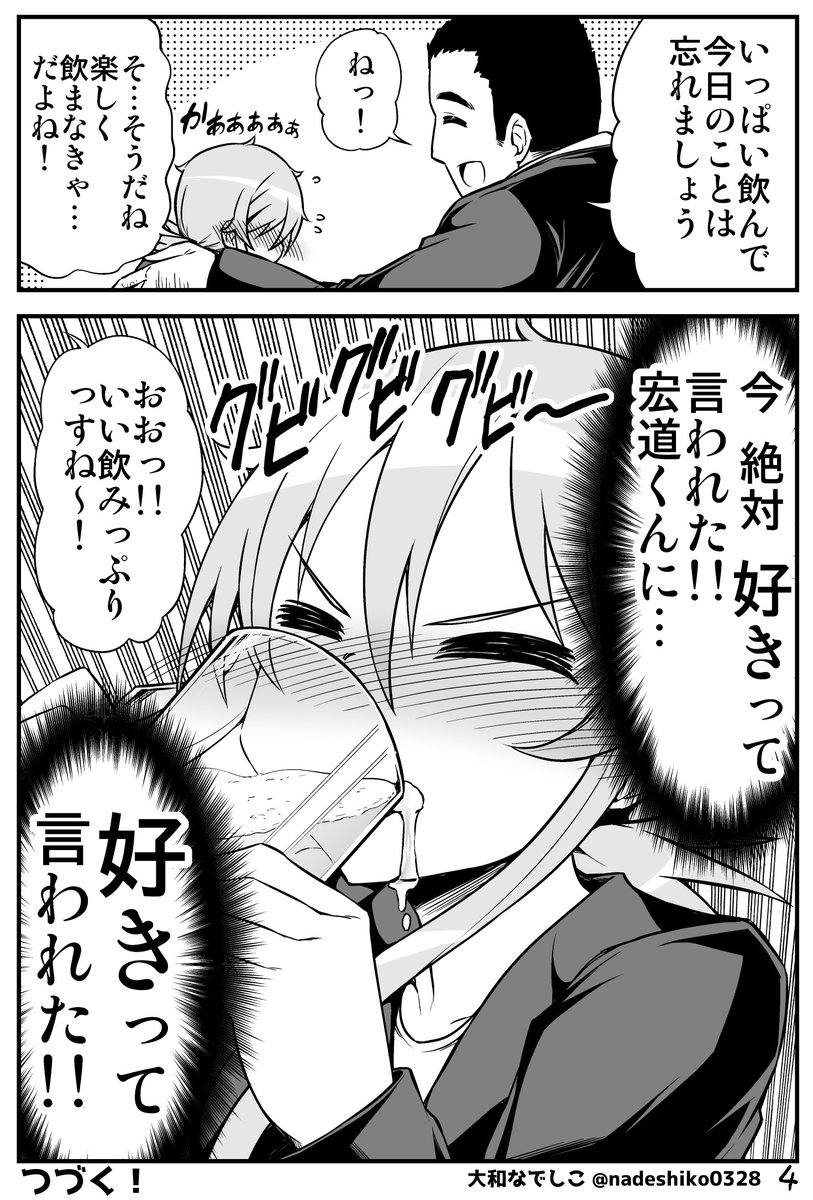 酔っぱらった女先輩ちゃんがやらかした話(3/5) 