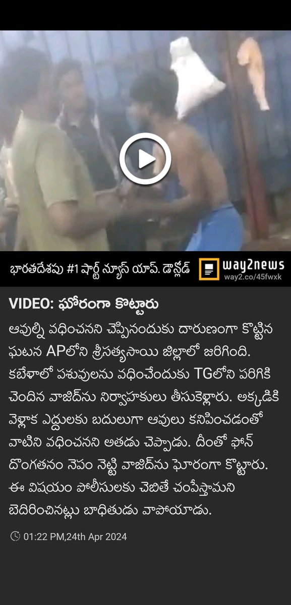 Mailaram84's tweet photo. @APPOLICE100 @BJP4Andhra @JanaSenaParty @JaiTDP గోమాతల వదలను అడ్డుకుని అరాచాకాలను అడ్డుకోండి .
భారత్ మాతాకి జై ✊
VIDEO: ఘోరంగా కొట్టారు 
https://t.co/m4YAOTdUa0 https://t.co/YlpCHzzBat