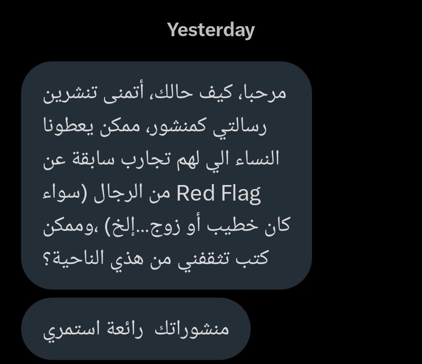 salmukaimy's tweet photo. في قصة مشهورة حصلت عندنا في الكويت، اثنين  بعد ما طلعوا من المحكمة لكتب الكتاب، تكعبلت العروس وطاحت وقال الزوج
 " وجع!"، ردت المحكمة بنفس اللحظة وطلبت الطلاق.

في مقطع منتشر بتركيا لعريس يصفع عروسته أمام الناس ��إنها دمرته بالكيكة لما كانت تأكله، انقلب وجه العروس وسحبتها امها من العرس من غير رجعة!

صديقتي ايام الخطوبة قال لها بالحرف الواحد: " امي خط أحمر ولو تتفل بوجهك وتدوس ببطنك ما ترفعين عينك بعينها" 
فركشت الخطبة من ثاني يوم..
تقول احترام امه على عيني وراسي، لكن الأسلوب ما يبشر بخير وانا مو مستعدة اعيش مع واحد اسلوبه منحط.

التعنيف اللفظي والنفسي وطبعا الجسدي 🚩
حتى التهديد وكثرة الوعيد فيهم 🚩

البخل بكل أشكاله وانواعه حتى العاطفي 🚩

الكذب والنفاق وازدواجية المعايير " حرام عليك حلال علي " 🚩

الهوس بالسيطرة والتحكم بأفعالك واقوالك وحقوقك وأهلك وصديقاتك 🚩🚩🚩🚩🚩

ال 🚩🚩🚩 او ��لمؤشرات السلبية موضوع عميق وشائك، لإنها ببساطة أمور تخضع لفهم الشخص وتفسيراته وتبريراته للموقف اللي صاير له.

يعني في Red Flags في العلاقة بين الرجل والمرأة لا يمكن تجاهلها او نكرانها، وفي red flags نغض الطرف ونتغاضى عنها إلى إشعار آخر.

اللبيب/ة اللي يعرف يقرأ التصرفات ويطلع من العلاقة بأسرع وقت وبأقل من الخسائر.

عطوني 🚩 صارت لكم وقرأتوها صح، وامثلة ل 🚩 ما عرفتوا انها مؤشرات سلبية الا بعد فوات الأوان.
