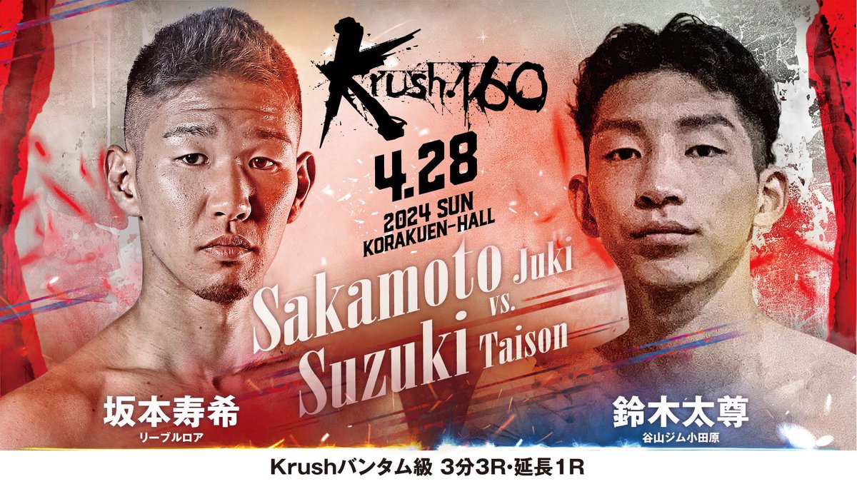 k1wgp_pr's tweet photo. 【Krush.160】4.28(日)後楽園

[Krushバンタム級]

坂本寿希(@neymar0328)
vs
鈴木太尊(@taitai140404)

📝詳細はこちら▷https://t.co/f06yjBHpCm
🎫チケットはこちら▷https://t.co/xm5geEbNgy 

#Krush #k1wgp #格闘技 https://t.co/ramQcPMpJl