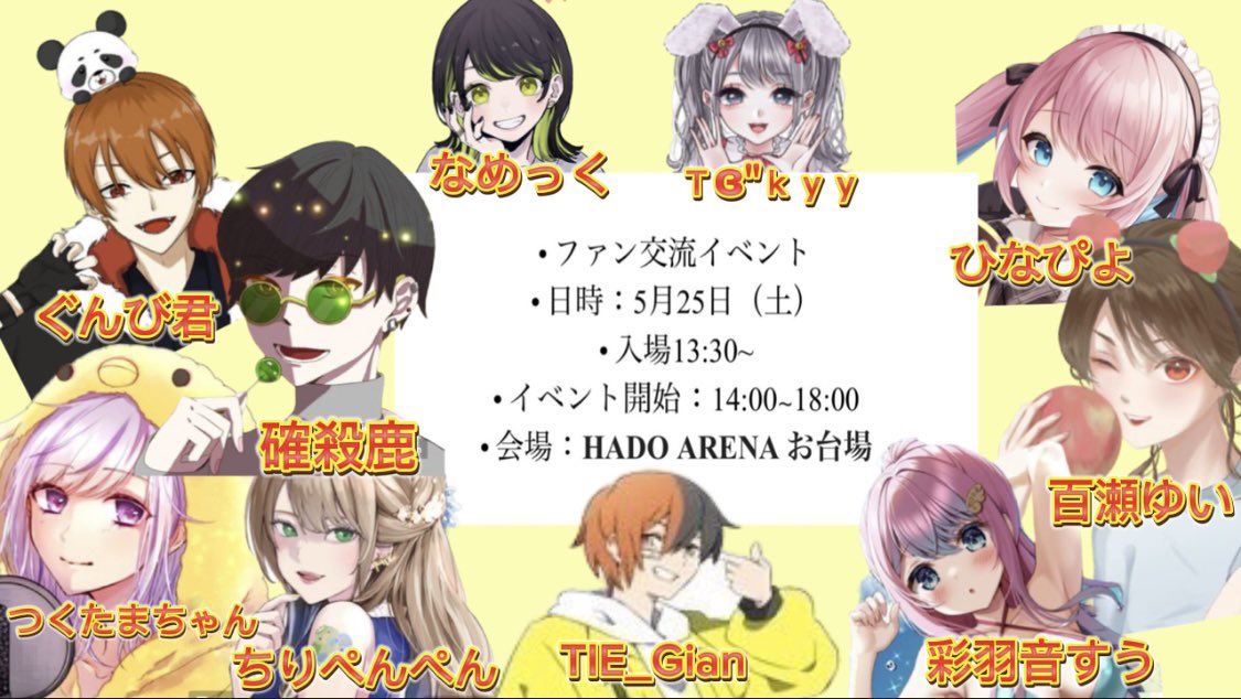 imoimo_gunbi's tweet photo. 5月25日のオフラインイベントの先行チケット販売始まりました🐼‼️
もちろん当日販売もあります✨
先行チケット販売を希望の方は下記のURLから購入お願いします✨
https://t.co/yII6I3s3g4
皆、拡散頼む🐼 https://t.co/Y5B2GY8DxC