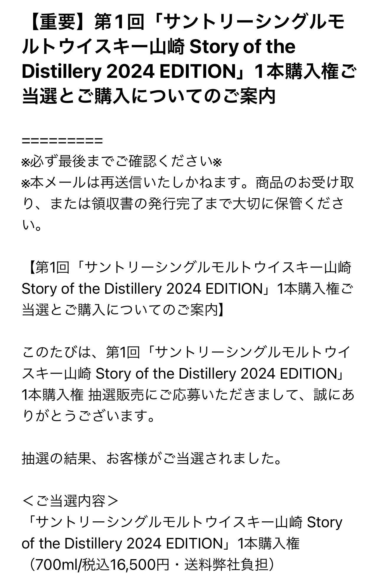 山崎 Story of the 甲高く Distillery 2024