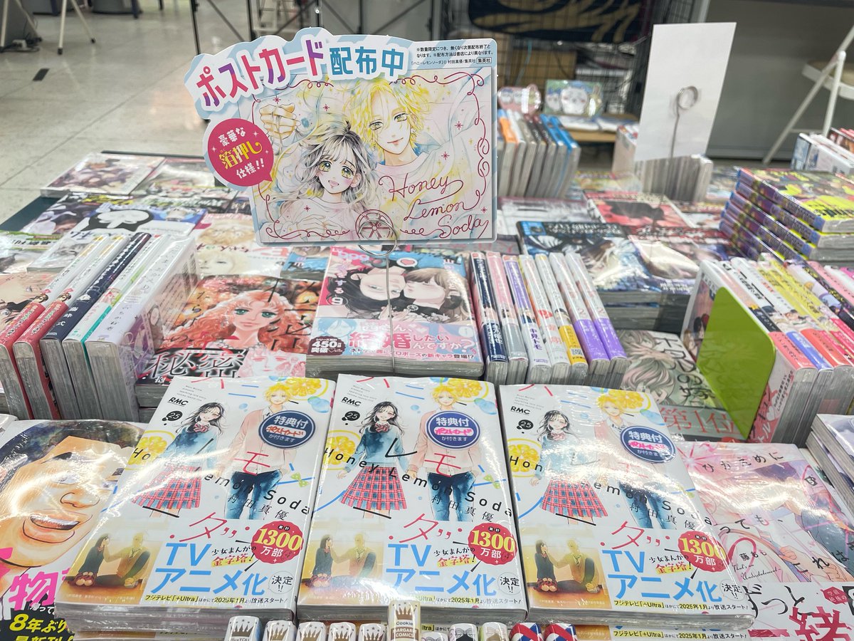💕📚特典情報📚💕 🍋【ハニーレモンソーダ 25巻】🍋 アニメ化が決定し