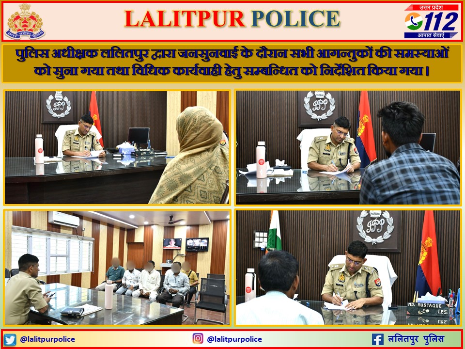 #SPLalitpur @IPSMdMustaque द्वारा पुलिस अधीक्षक कार्यालय में #जनसुनवाई की गयी तथा सभी आगन्तुकों की समस्याओं को सुनकर सम्बन्धित को आवश्यक कार्यवाही हेतु निर्देशित किया गया ।  #UPPolice