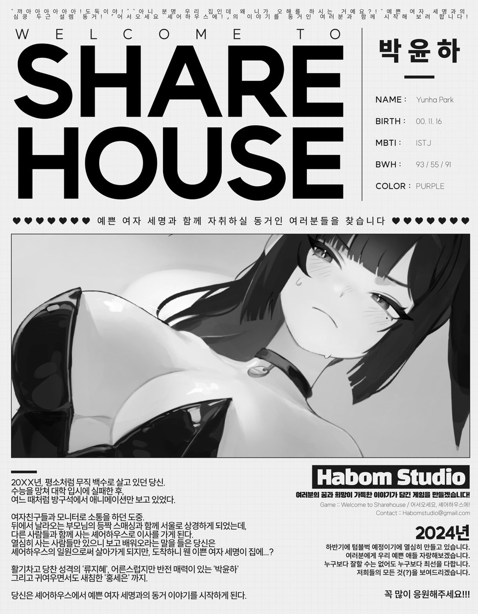 "아. 미안해요. 지금은 좀 바쁘니까, 잠시만 기다려줘요..."

모든 직장인의 워너비라고도 할 수 있을 정도로 완벽한 셰어하우스의 맏언니.
그런 윤하가 도대체 어떤 일을 겪고 바니걸 복장을 입게 된 걸까요?

#어셰하 #어서오세요_셰어하우스에 #동거 #미연시 #연애 #미소녀 #비주얼노벨