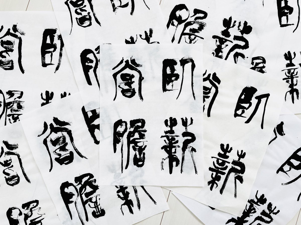 書 掛軸 孔子七十一代 臥薪嘗胆 書 掛軸 孔子七十一代 臥薪嘗胆 書