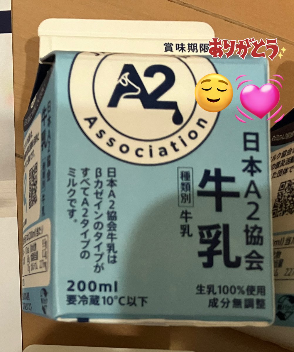 一般社団法人
日本A2ミルク協会様から
（@japan_a2milk ）
A2ミルク200ml×12を
頂きました☺️💓

1日に1L飲む娘ちゃんは
大喜び😆‼️
母が牛乳を飲むとお腹が💦
お腹に優しい牛乳は
毎日の生活に嬉しい
成長期子供から
大人まで大切な栄養素ですね💕︎

ありがとうございます🙌