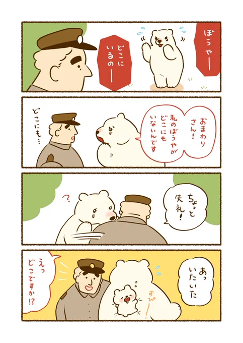 平和な事件しか起こらない町
『おまわりさんと迷子のシロクマ』 