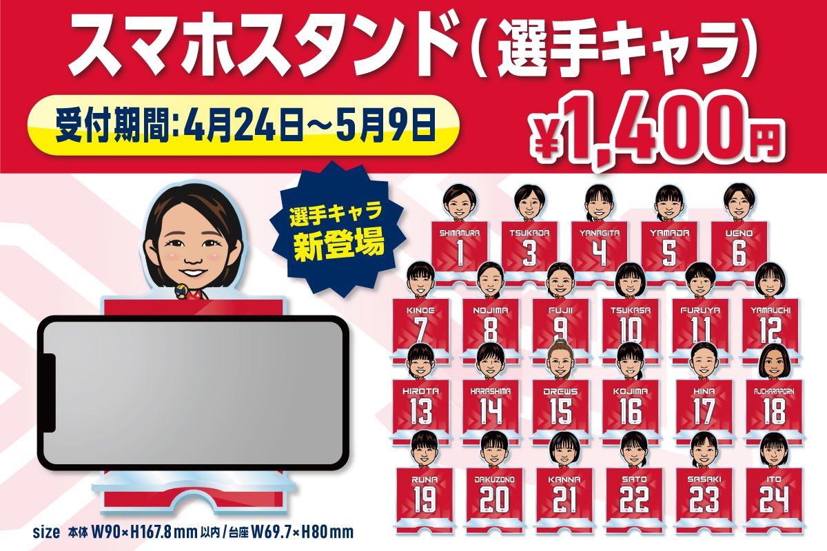 🏐ROCKETS GEAR 情報🚀 オンラインショップ限定商品、キャラグッズが新