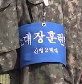 The words on Taeyong’s Blue Badge: ➡️ “Platoon Leader Trainee. 2nd Battalion”