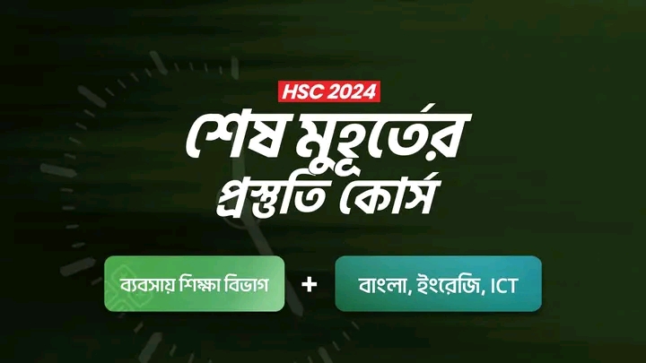 সামনে এইচএসসি পরিক্ষা কিছু পরতে পারিনি কি করব বুঝতে পারছিনা যদি এমনটি ভেবে থাকেন তাহলে আর কোন চিন্তা নেই কম সময়ে প্রস্তুতি নেওয়ার জন্য আপনার সবচেয়ে ভালো উপায় এটি আজই সংগ্রহ করুন:-10ms.io/ds1vwO

#IslamicEducation #Madrasah