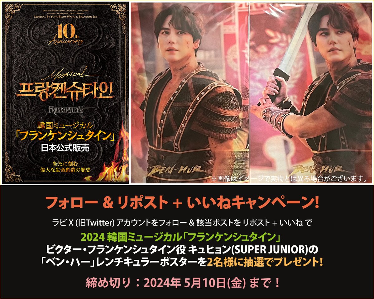 ravietour's tweet photo. 【日本公式プレゼントキャンペーン】
韓国ミュージカル「フランケンシュタイン」1次日程発表‼
https://t.co/9FgBQx4aiZ

ビクター役キュヒョンの「ベン・ハー」公式グッズレンチキュラーポスターを2名様にプレゼント‼

✅応募方法
① @ravietour をフォロー
②この投稿をリポスト+いいね
⏰5/10締切 https://t.co/JulyI0FaMj