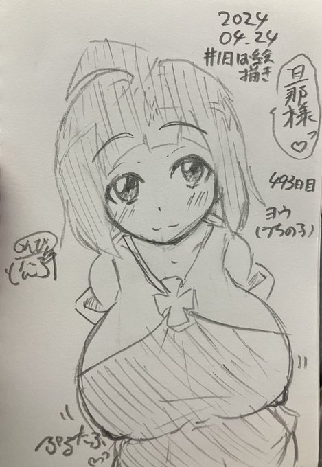 #1日1お絵描き
493日目。
見上げるヨウちゃん。
おっきなヨウぱい 