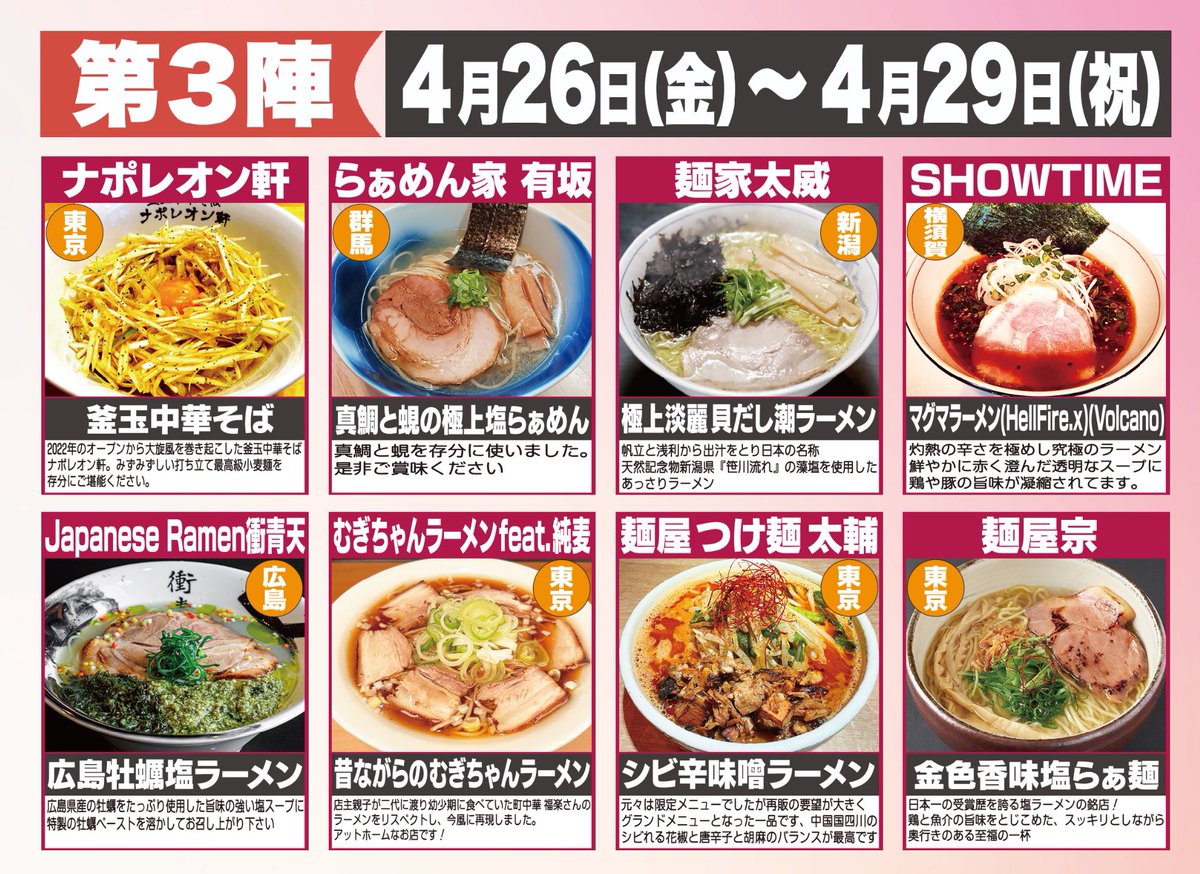 【週末ライブ情報】
📍横須賀市三笠公園
『よこすかラーメン艦隊』

4/27(土)
①11:00〜11:20/②13:30〜13:45/③16:00〜16:20
4/28(日)
①11:00〜11:20/②13:30〜13:50

観覧無料！！ラーメン一杯950円🍜

皆様のお越しをお待ちしております！
#よこすかラーメン艦隊