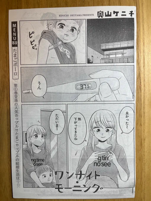 発売中のヤングキングに「たまごボーロ」が載ってます!

育児に奮闘する宮川とカナの話しです。(ワンナイトどこいった)

お見かけの際は是非🙇🏻‍♂️ 
