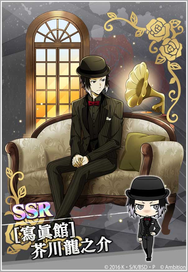 スカウト情報】 期間限定【芥川龍之介ピックアップスカウト】開催