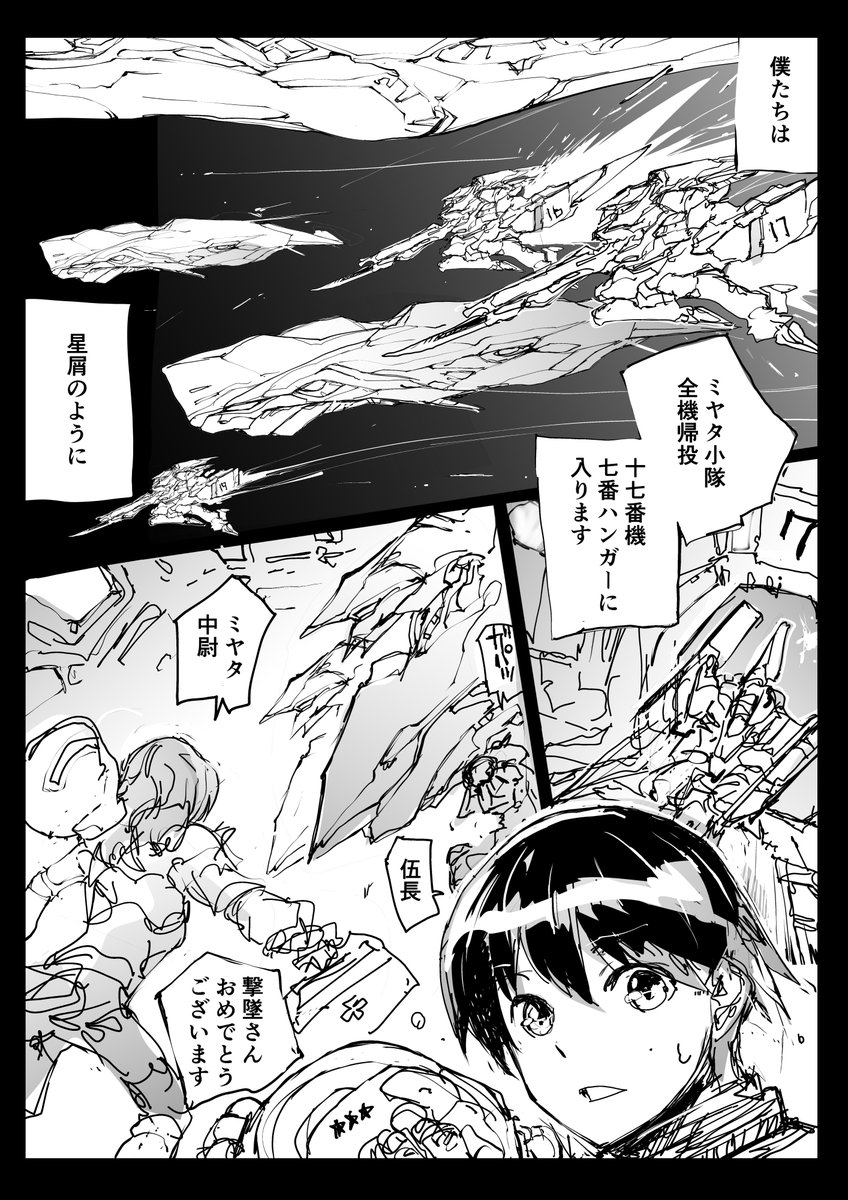 人間を取り込もうとする宇宙怪獣と戦う【1/3】 