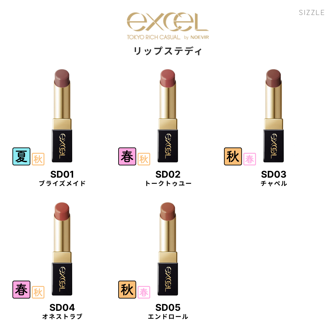 エクセル リップステディ 全色パーソナルカラー仕分け✍💭 血色感を