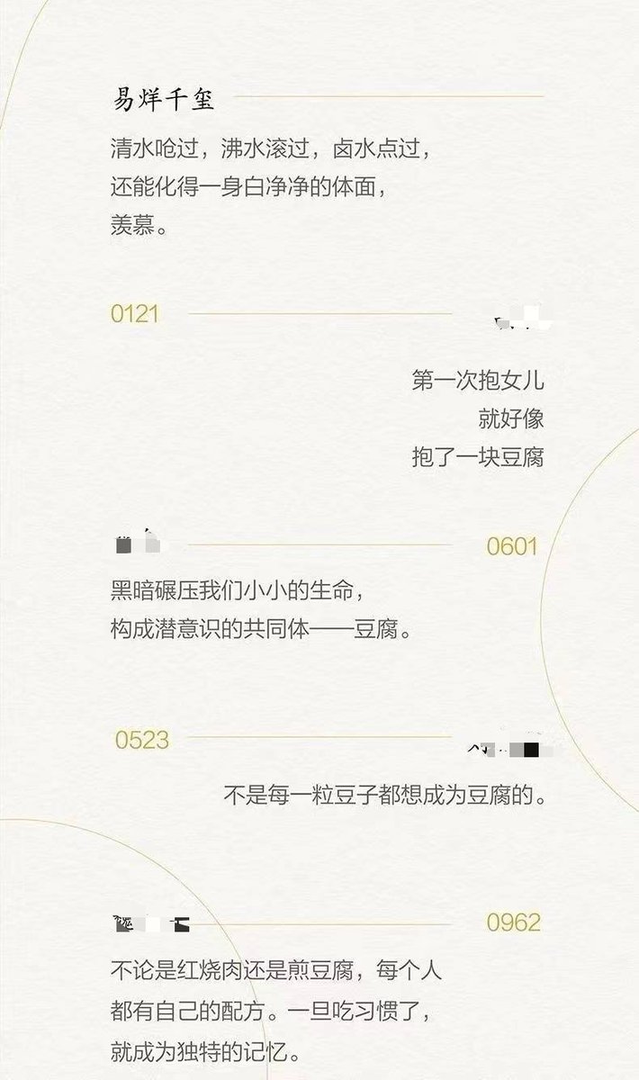 #易烊千玺 为《豆腐》写的诗
A peom #JacksonYee wrote for the book Tofu

Submerged in clear waters,
boiled in hot cauldrons, 
steeped in savory broth,
yet retains its unsullied essence,
embodying purity and integrity,
(I'm) envious (of it).