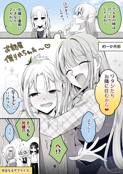 彼女たちの現在地
#創作百合 #高音さんと嵐ちゃん 