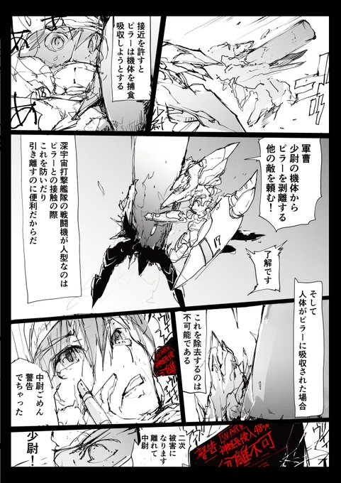 人間を取り込もうとする宇宙怪獣と戦う【0/3】 