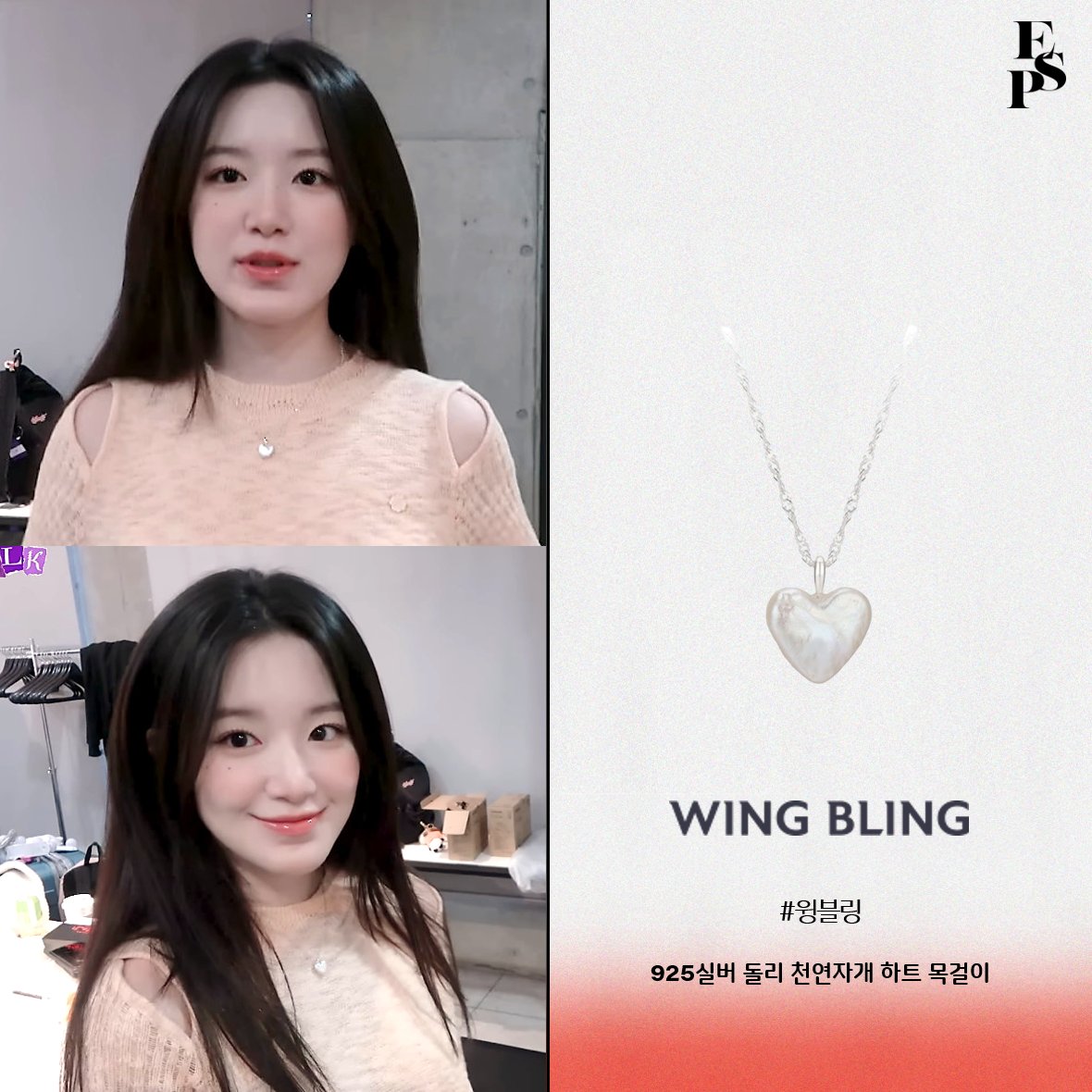eunsungplan's tweet photo. #여자아이들 #슈화 #하트목걸이 정보
#GIDLE #SHUHUA
(출처 : 여자아이들 유튜브)
▶브랜드_윙블링
▶상품명_925실버 돌리 천연자개 하트 목걸이
#여자아이들패션 #슈화패션 #シュファ #ジーアイドゥル #kfashion #dailylook #ootd #wingbling https://t.co/CWUAR2xPyQ