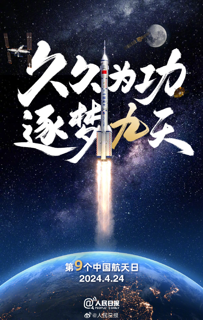 🚀🌌 Oggi celebriamo il 9° #SpaceDay! 🇨🇳

👨‍🚀Oggi la #Cina ha svelato l'equipaggio della missione spaziale Shenzhou-18: Ye Guangfu, Li Cong e Li Guangsu diretto verso la Stazione Spaziale cinese.

#ChinaSpaceDay🌠🛰