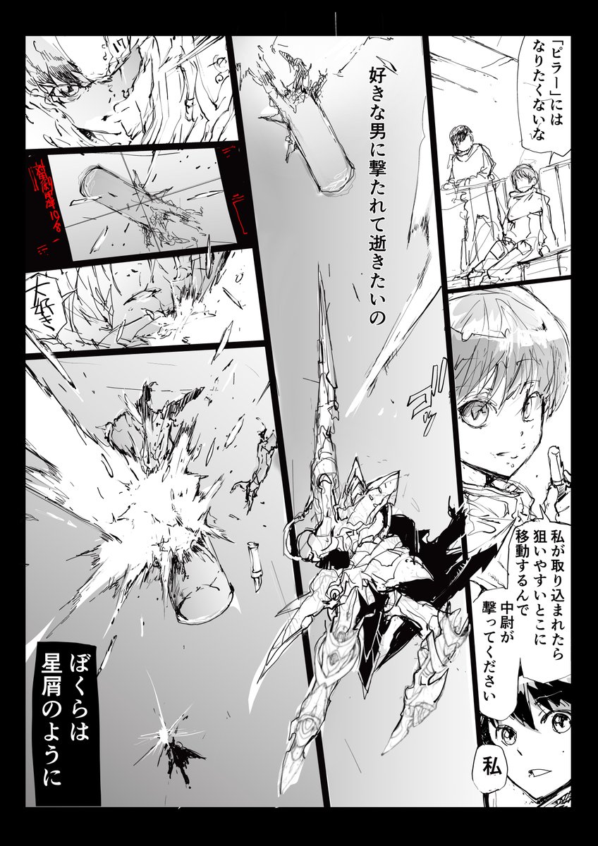 人間を取り込もうとする宇宙怪獣と戦う【2/3】 