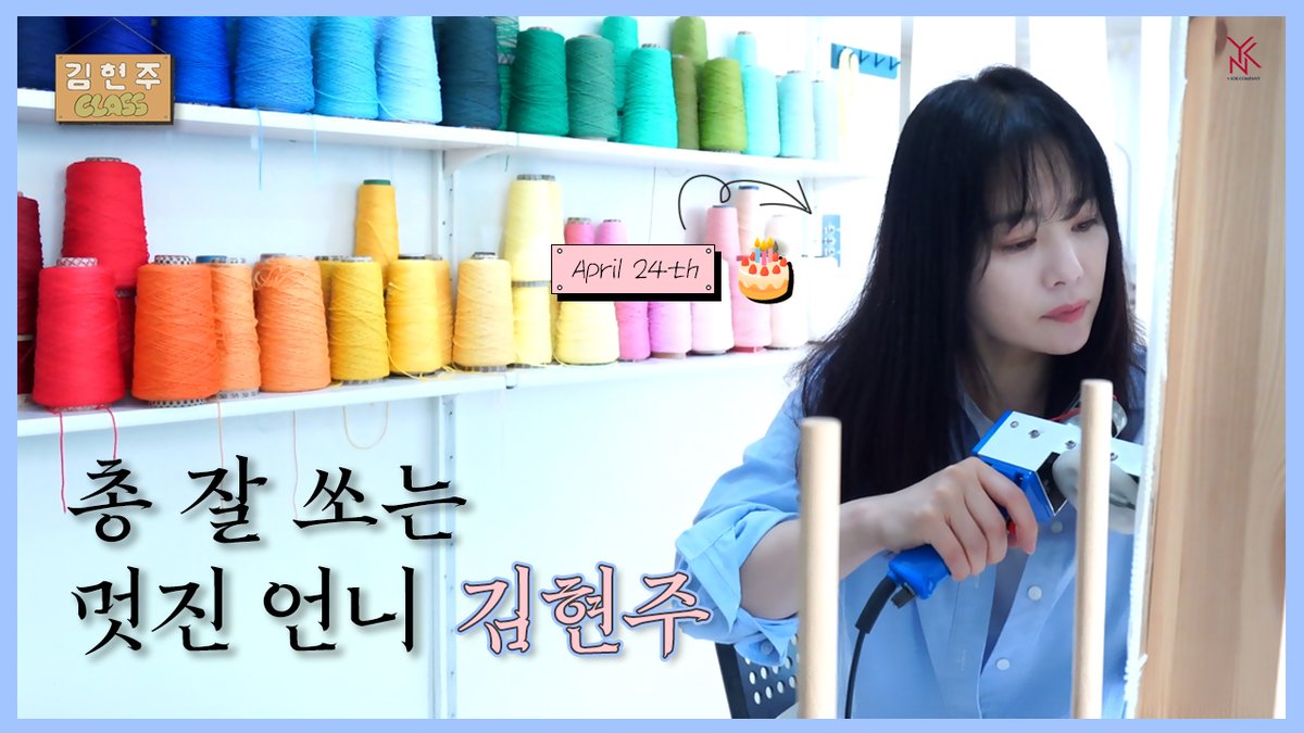 [🎥] #와엔케CAM
#김현주 #터프팅

엔캠이 뽑은 총 쏠 때🔫
세상에서 제일 멋있는 배우 1위

🎖️김.현.주.🎖️

이번에는 조금 색다른
총을 잡아봤다는
현주 배우
지금 바로 만나 보실까요?😉

🔗 youtu.be/_bcGixeUGKQ

#KimHyunjoo #Tufting
#HAPPYHYUNJOODAY