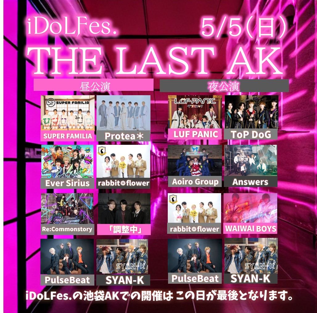 2019iDoLFes's tweet photo. iDoLFes.vol.229

5/5（日）池袋AK

チケ発 4/25（木）
https://t.co/ihbge0m4eV
昼公演 22:45~、夜公演 23:00~、一般 23:15~ https://t.co/U1nAe2LWI7