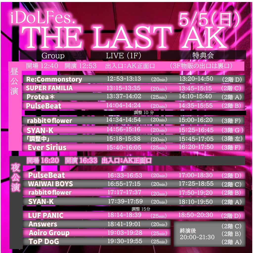 2019iDoLFes's tweet photo. iDoLFes.vol.229

5/5（日）池袋AK

チケ発 4/25（木）
https://t.co/ihbge0m4eV
昼公演 22:45~、夜公演 23:00~、一般 23:15~ https://t.co/U1nAe2LWI7