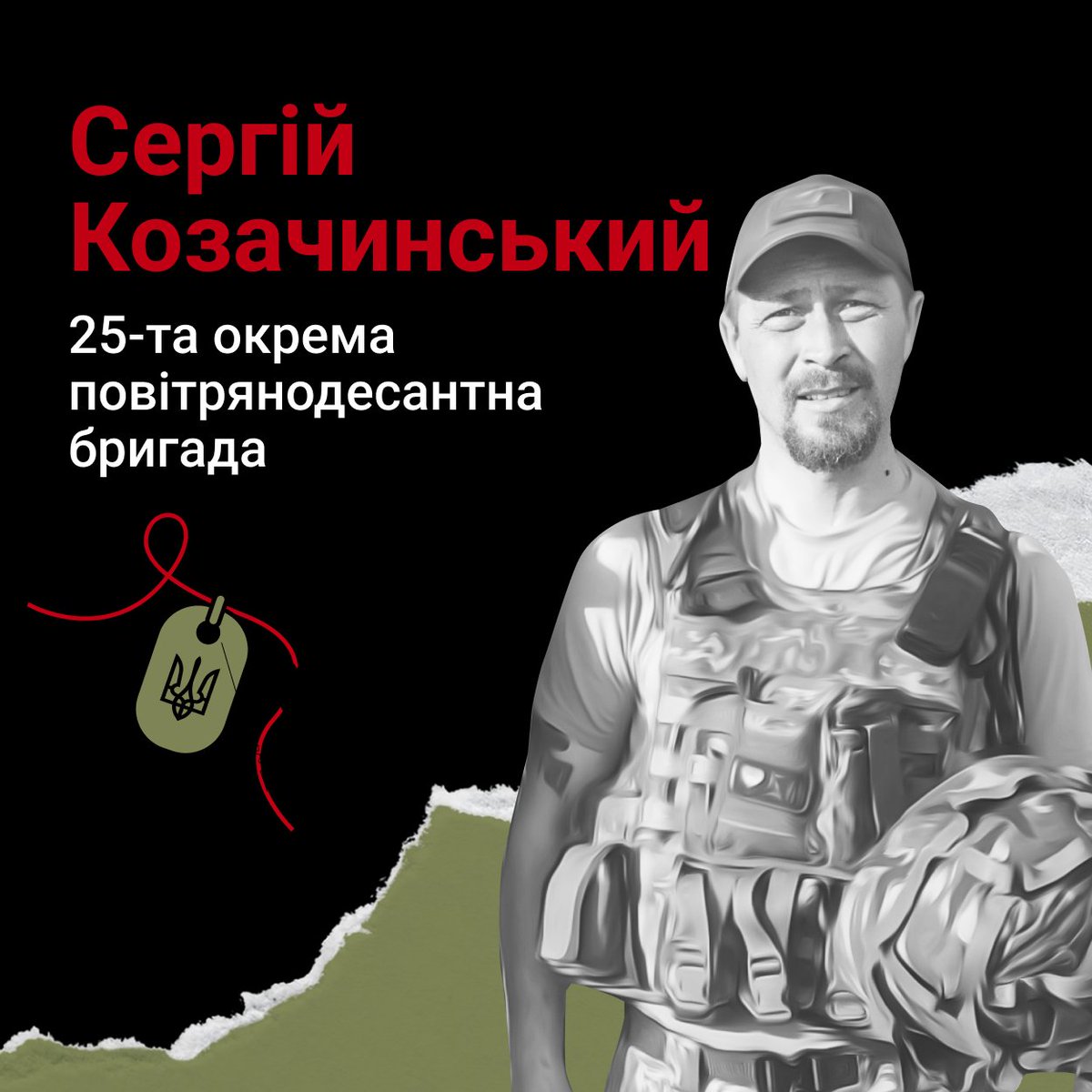 MemoryBookUA's tweet photo. Хоробрий воїн, свідомий патріот, найкращий чоловік і тато, Полтавець Сергій Козачинський загинув 3 липня 2022 року під час виконання бойового завдання на Донеччині. Він віддав своє життя, стоячи на захисті Батьківщини. Йому було лише 33…
https://t.co/Dk3Yjf6IHq

#меморіал_героїв https://t.co/mmm67fMggM