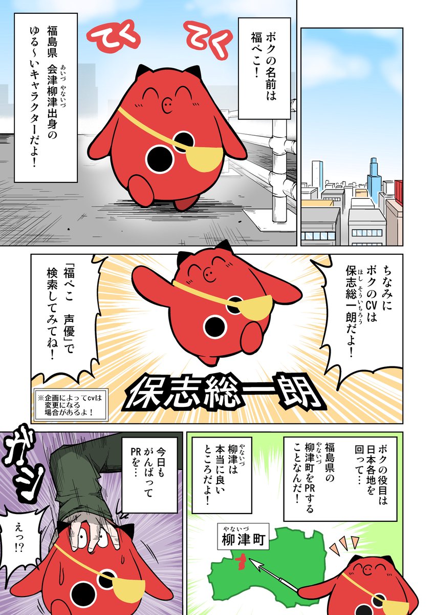 【8ページ漫画】福島県柳津(やないづ)町のとあるキャラクターと特殊能力を持つ警官の話(1/2)

#PR #柳津 #温泉
https://t.co/dF6oC4LFD7 