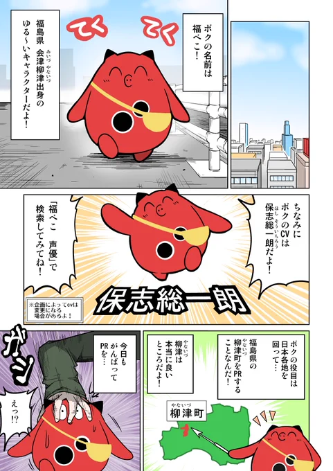 【8ページ漫画】福島県柳津(やないづ)町のとあるキャラクターと特殊能力を持つ警官の話(1/2)

#PR #柳津 #温泉
https://t.co/dF6oC4LFD7 