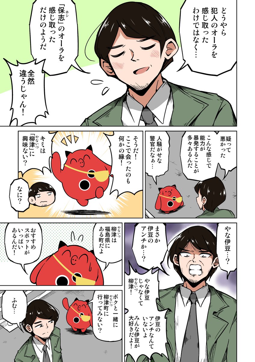 【8ページ漫画】福島県柳津(やないづ)町のとあるキャラクターと特殊能力を持つ警官の話(1/2)

#PR #柳津 #温泉
https://t.co/dF6oC4LFD7 