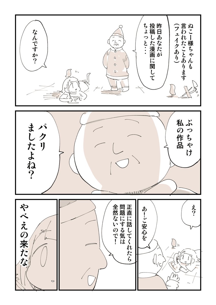 パクリましたよね? 1/2 