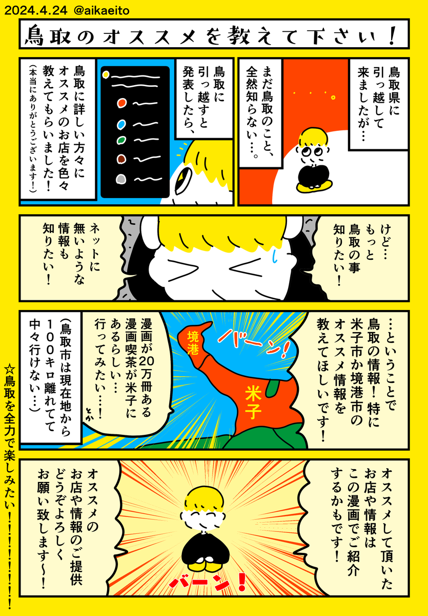 鳥取のオススメを教えて下さい! 